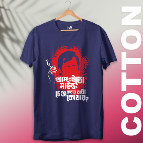 Feluda Amar e to mind Tshirt