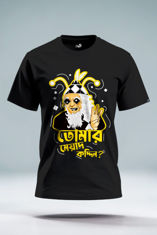 Tomar Meyad Koddin Barfi Tee – Iconic Quote from Gupi Gayen - Image 4