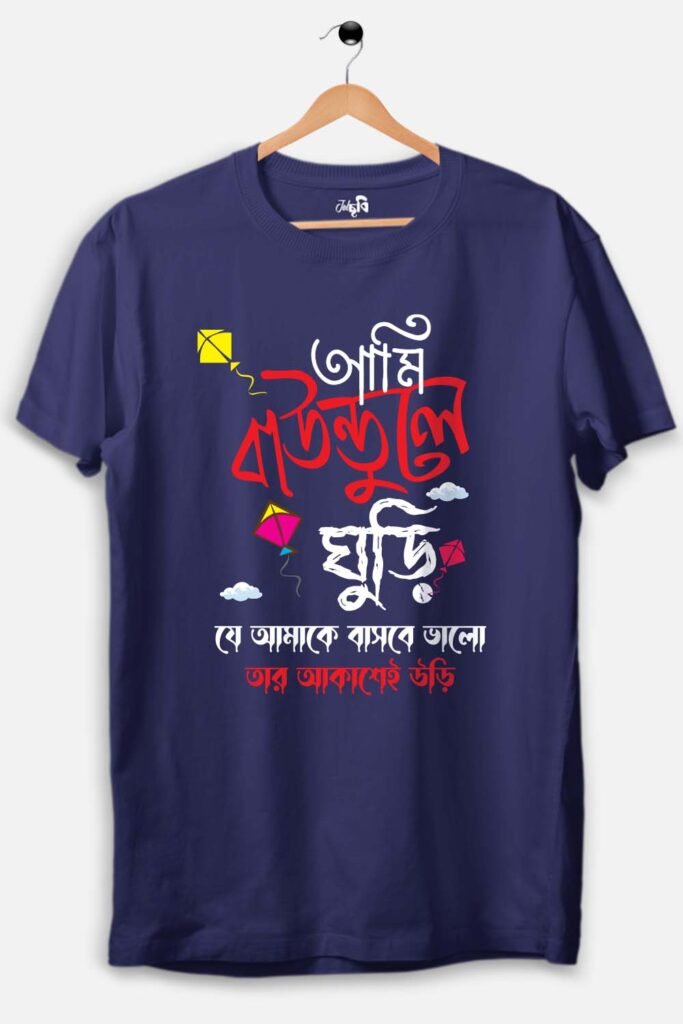 Khela Hobe Bengali Typography Printed Men's High Quality Tee In Resonable Price