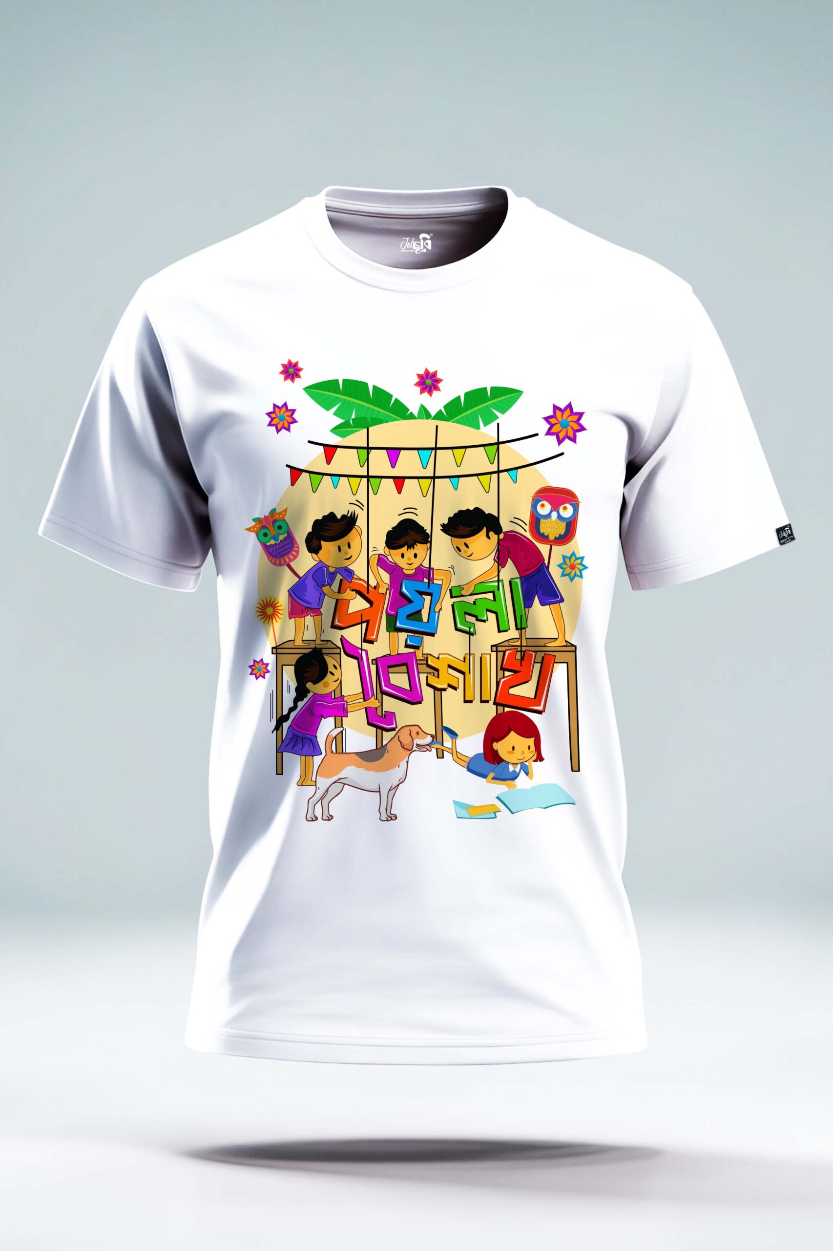 Poila Baisakh Bengali Graphic T-shirt - Image 3