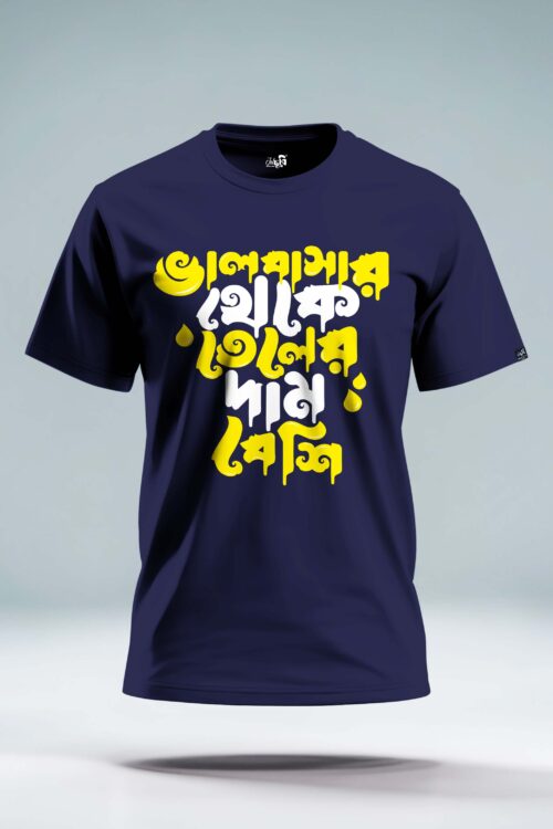 Bhalobashar Theke Teler Dam Beshi - Image 3