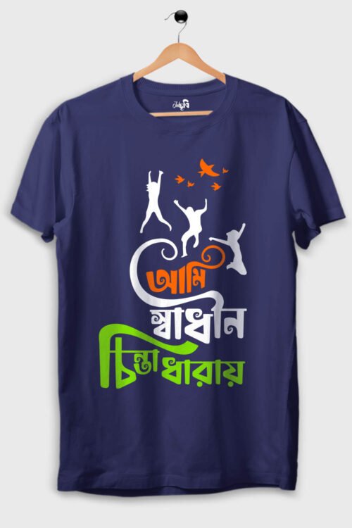 Ami Sadhin Empowerment Bengali Graphic T‑Shirt