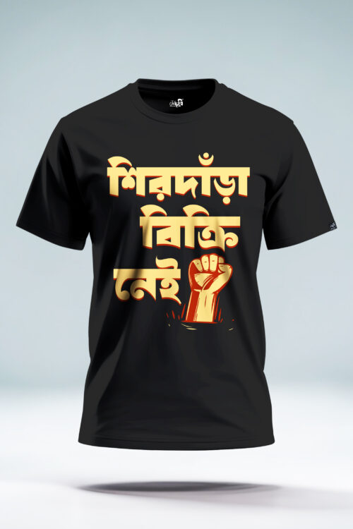Sirdara bikri nei Bengali Typography T‑Shirt