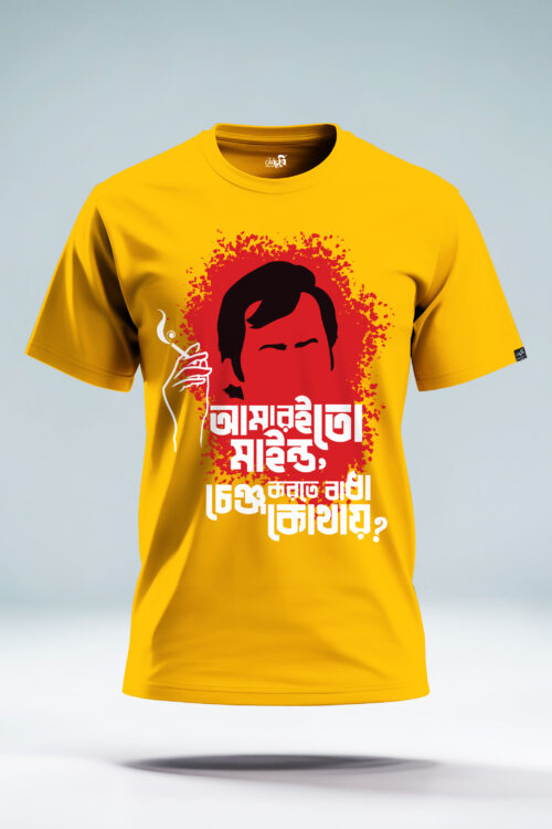 Feluda Amar e to mind Tshirt – Flaunt Your Inner Detective