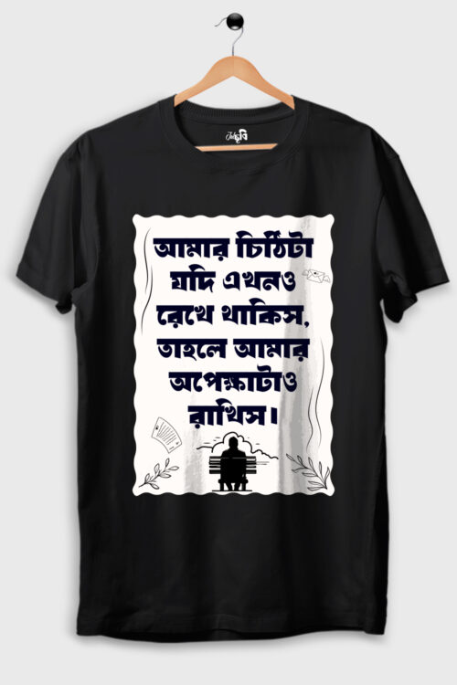 Amar Chithi Bengali Graphic Tshirt