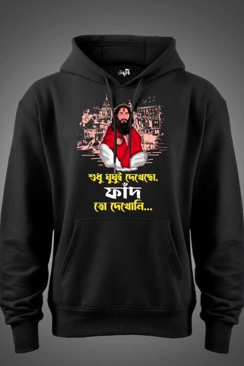 Sudhu ghughui dekhecho graphic Hoodie