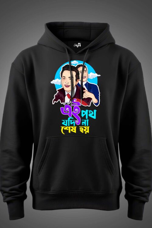 Ei path jodina sesh hai Hoodie