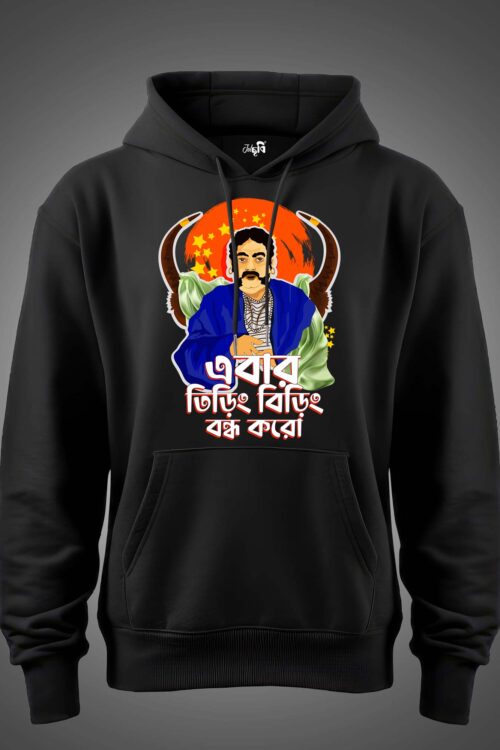 Gupi gyne bagha byne Hoodie