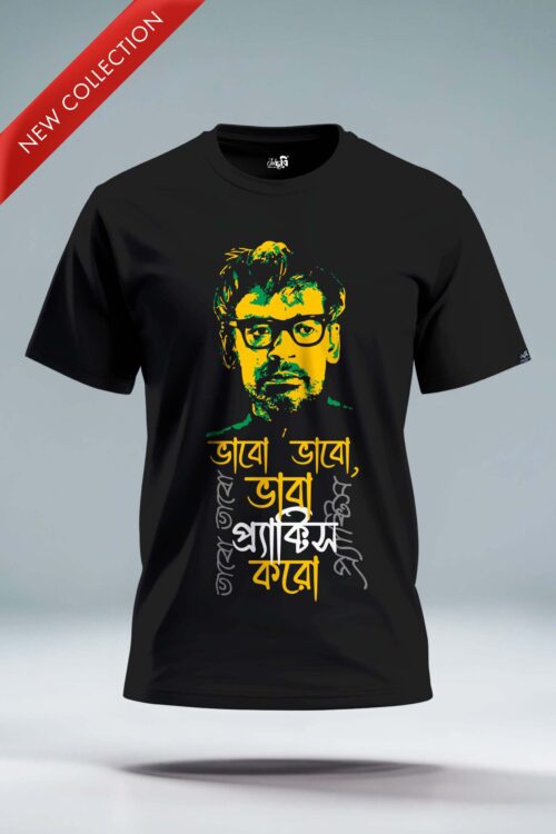 Bhabo Bhabo, Bhaba Practice Koro, Ritwik Ghatak Graphic T-shirt