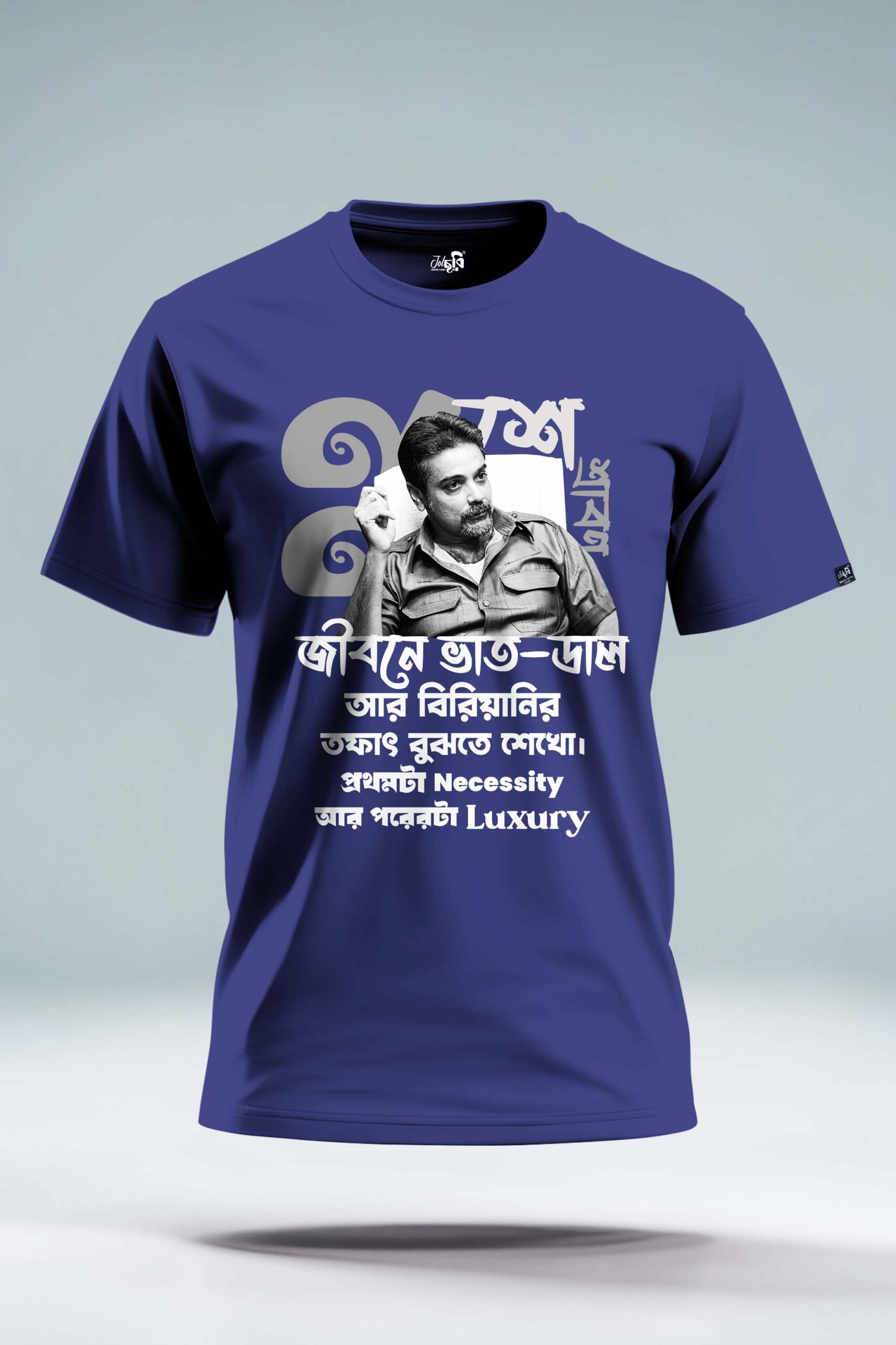 Jibone bhat dal r biriyanir tofat ta bujhte sekho T-shirt - Image 2