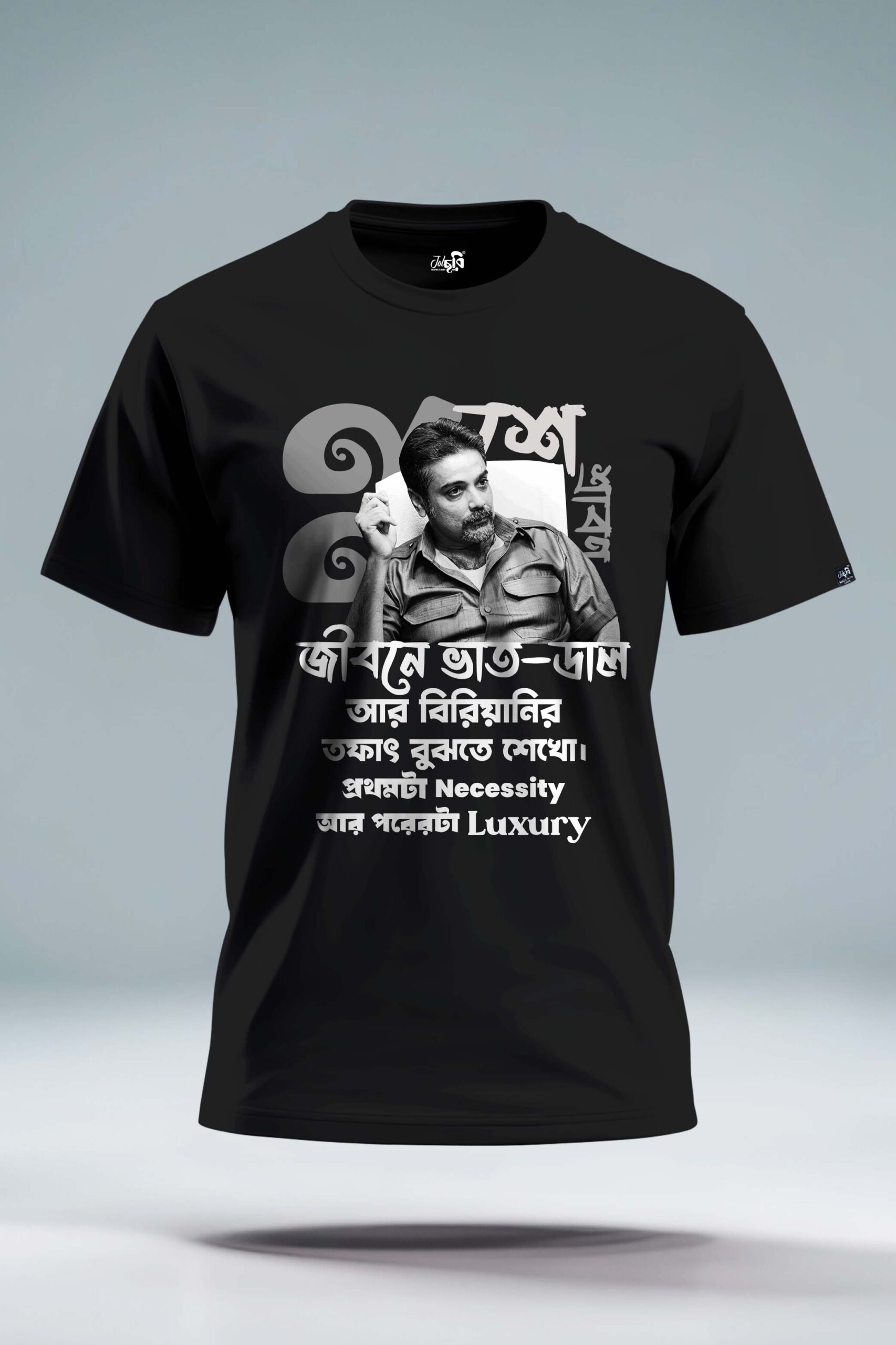 Jibone bhat dal r biriyanir tofat ta bujhte sekho T-shirt