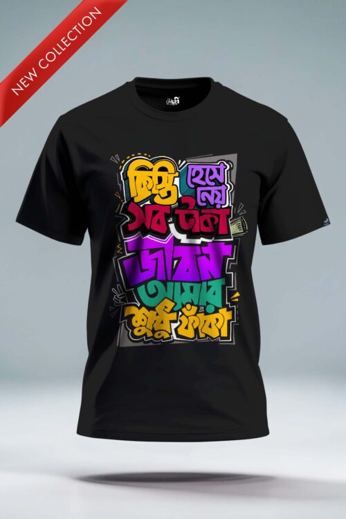 Kisti (EMI) hese ney sob Taka jibon amar sudhu faka T-shirt