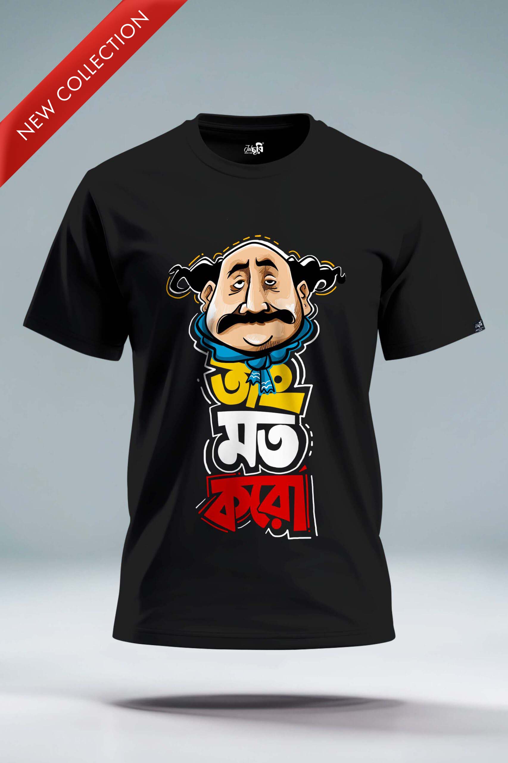Tang mat karo Bengali Graphic T-shirt