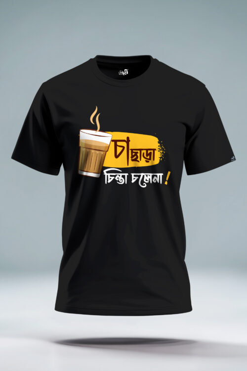 Cha chara chinta cholena Bengali Graphic T-shirt